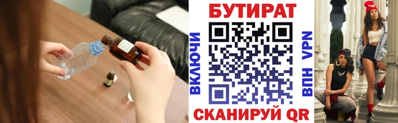БУТИРАТ бутик Курильск