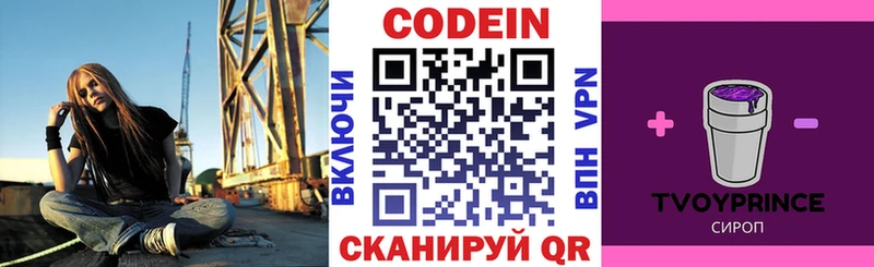 Кодеиновый сироп Lean Purple Drank  Курильск 