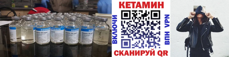 Кетамин VHQ Курильск